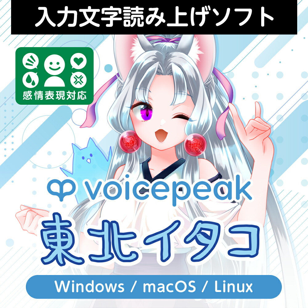 楽天市場】株式会社AHS VOICEROID2 東北イタコ(オンライン納品)(2時間