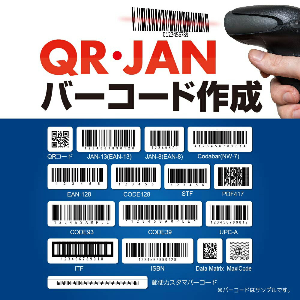 QR・JANバーコード作成 DL版　／　販売元：株式会社デネット