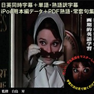 楽天ブックス 英語学習映画 5 シャレード 日英同時 単語 熟語訳字幕 Pdf英和対訳完全セリフ集付 アスワン プロモーション Pcソフト 周辺機器 ダウンロード版