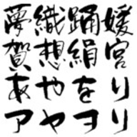 楽天ブックス: 【D筆文字Font】 あやをり書体 （Win版Teフォント