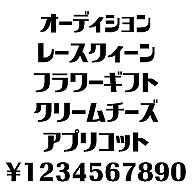 大人気 カナフェイス オーディション Windows版TrueTypeフォント 素材 ...