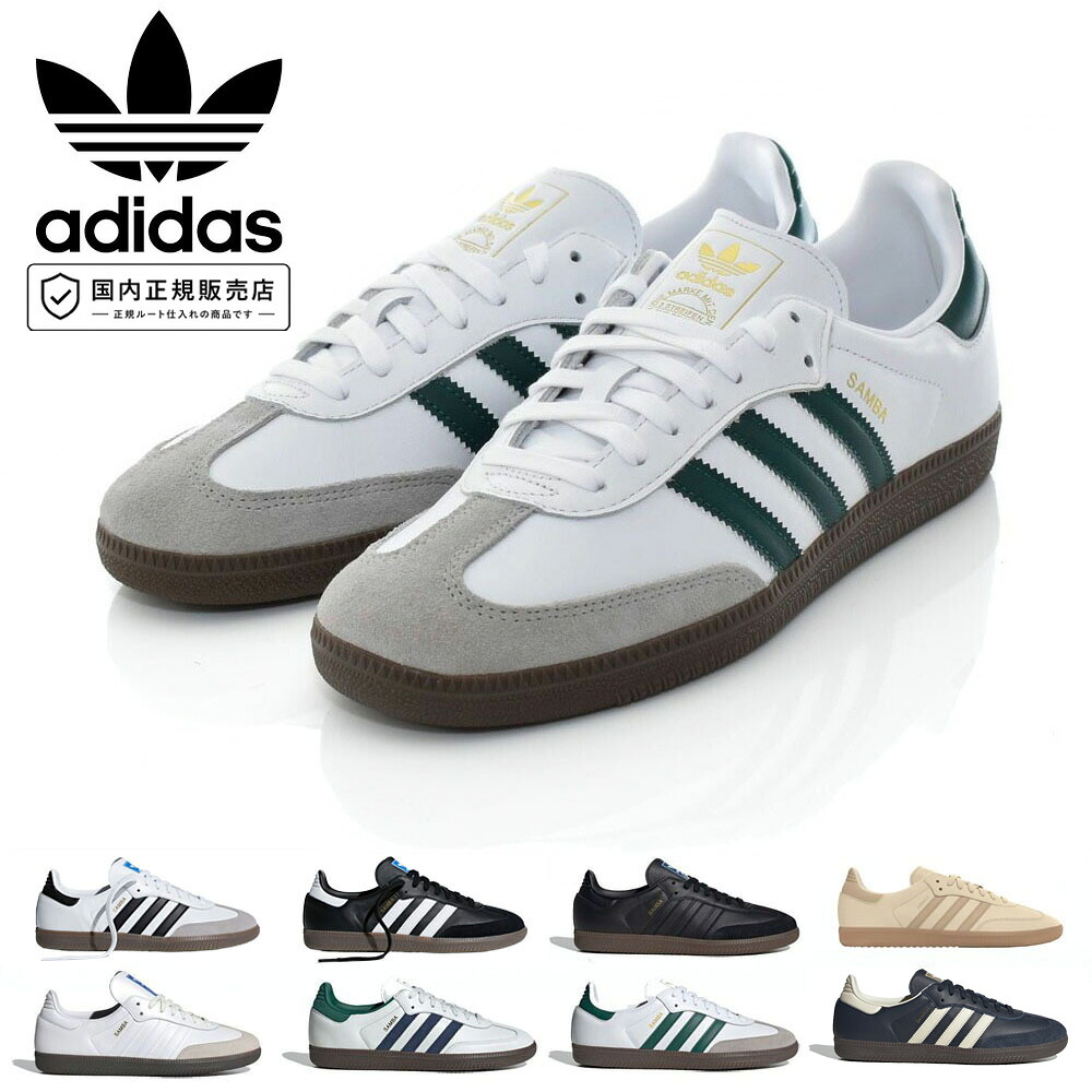 【今だけ最大10%OFFセール】アディダス オリジナルス adidas originals スニーカー サンバ オージー SAMBA OG IE3439 IG2010 IH4882 JH8797 B75806 B75807【メンズ 男性 定番 人気 トレーニングシューズ Tトゥシューズ ティートゥレザー サッカー 白 ホワイト 黒 ブラック】