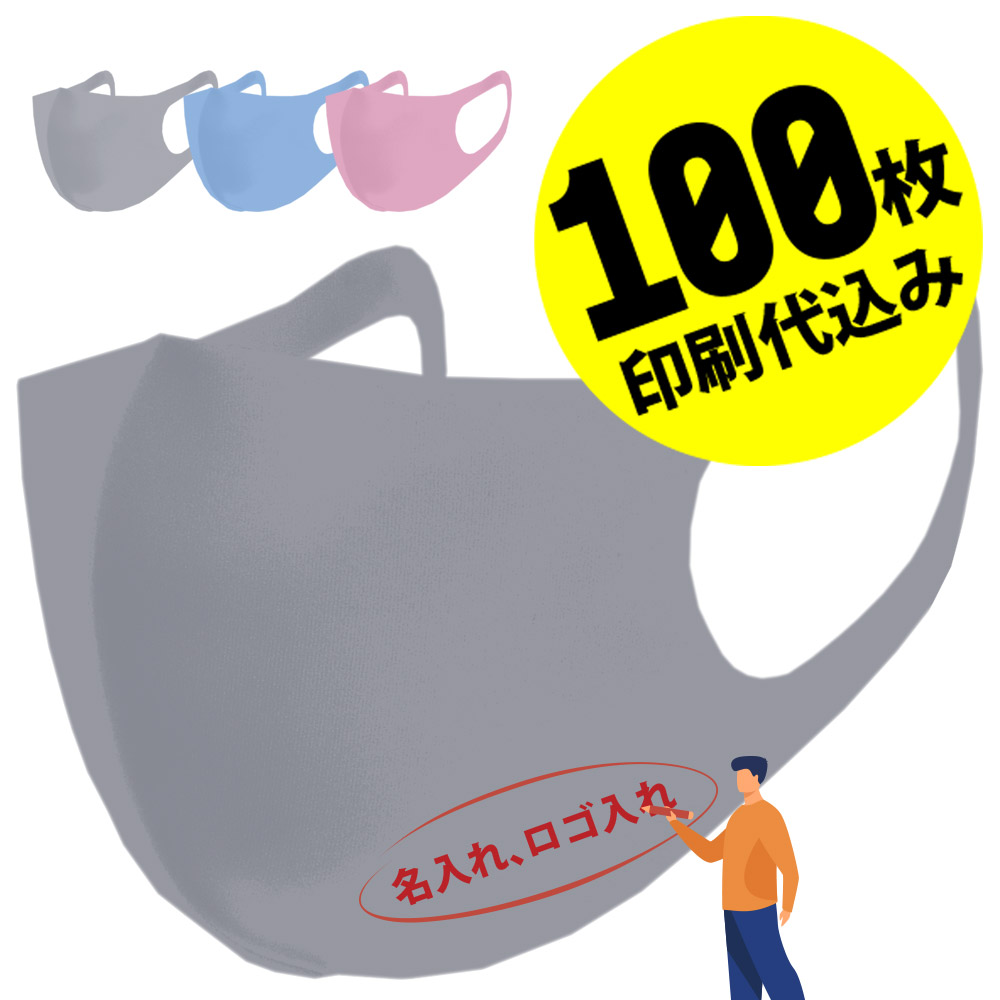 3 980円以上で送料無料 送料無料 着後レビューで次回使える500円クーポン 名入れロゴ入れ 衛生日用品 衛生医療品 マスク 衛生マスク フェイスシールド あなたのオリジナル名入りメッセージ入りマスクを制作 あなたのオリジナル名入りメッセージ入りマスクを