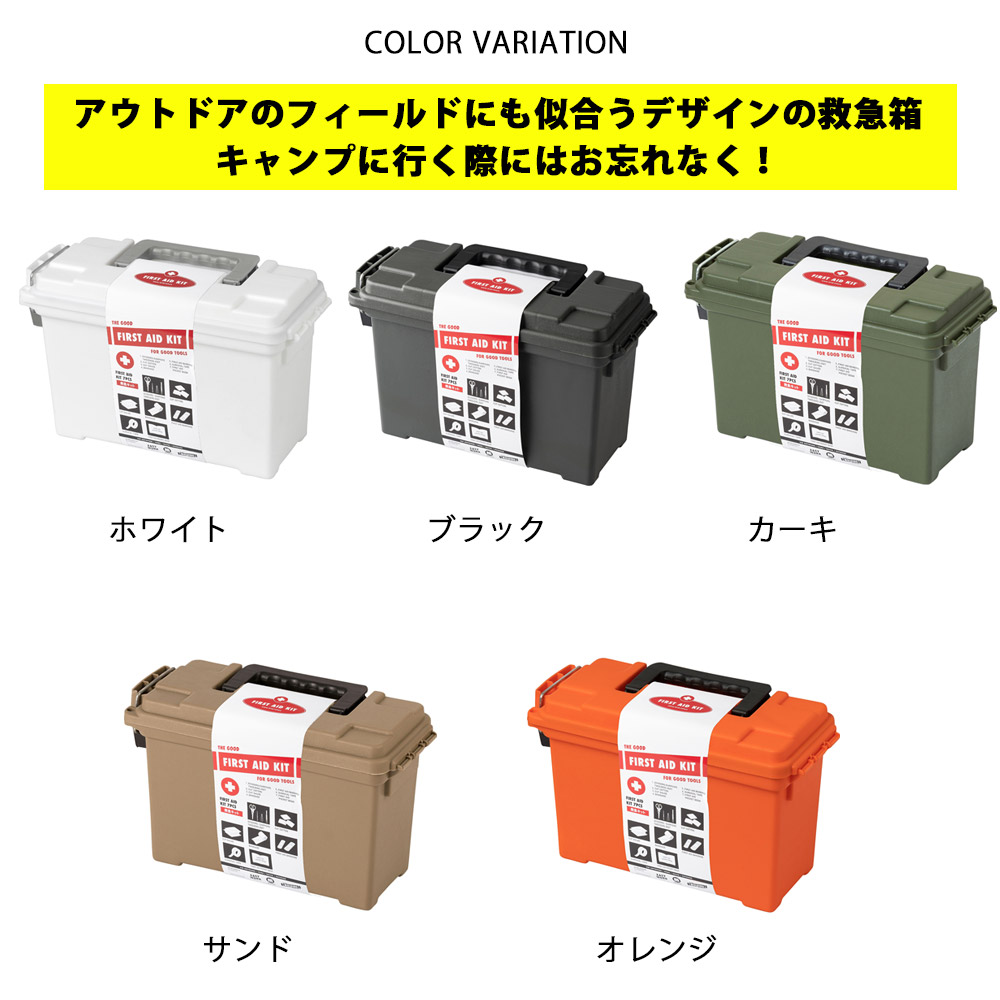 救急箱 おしゃれ 北欧 BRID 丈夫 プラスチック製救急箱 事業者向け プラ レイダース アメリカン アメカジ 防災 オフィス キャンプ 救急セット  登山 持ち手付き 携帯 ガレージ スポーツ 003239 防災 ブリッド モールディング アウトドア 応急処置キット 家庭用 防災関連 ...
