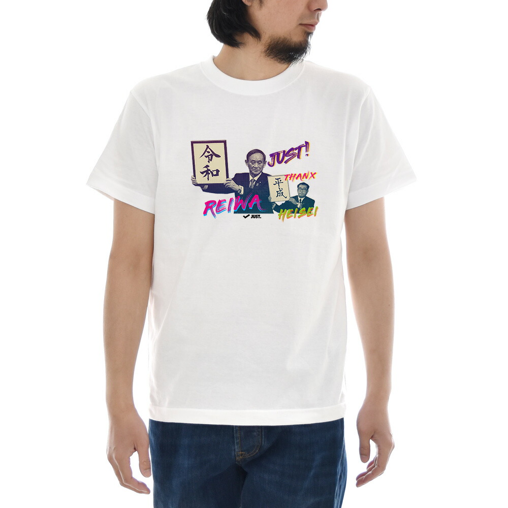 楽天市場】令和 Tシャツ ジャスト レイワ れいわ REIWA 半袖Tシャツ