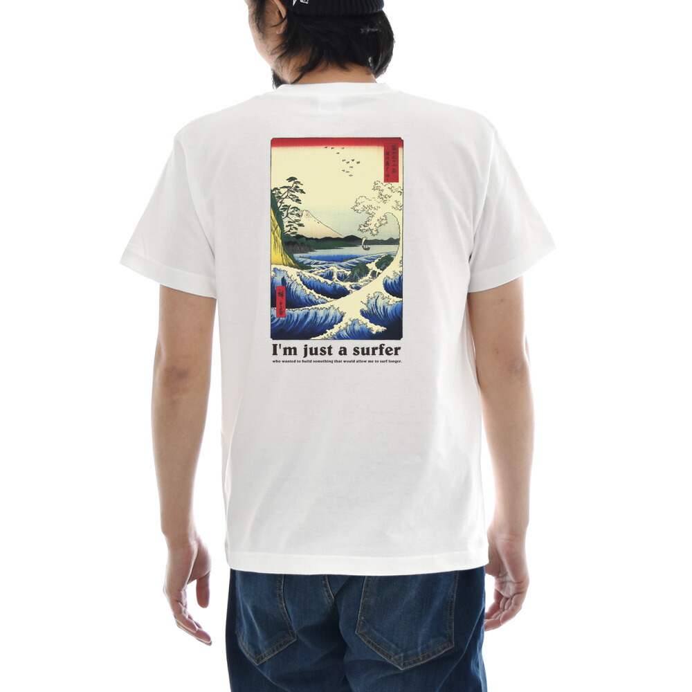 楽天市場】浮世絵 Tシャツ 歌川広重 ジャスト I'm Just a Surfer 半袖T