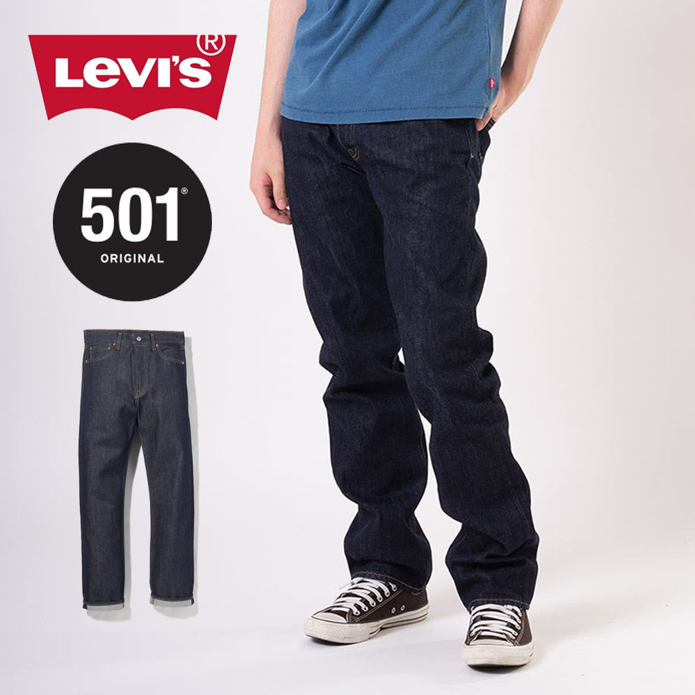 【今だけ最大3%OFFセール】リーバイス Levi's levis ジーパン 501 オリジナル リジッド 501 ORIGINAL RIGID 00501-0000【メンズ レディース ユニセックス ジーンズ デニムパンツ Gパン ゴーマルイチ ノンウォッシュ 未洗い アメカジ スタンダード 定番】