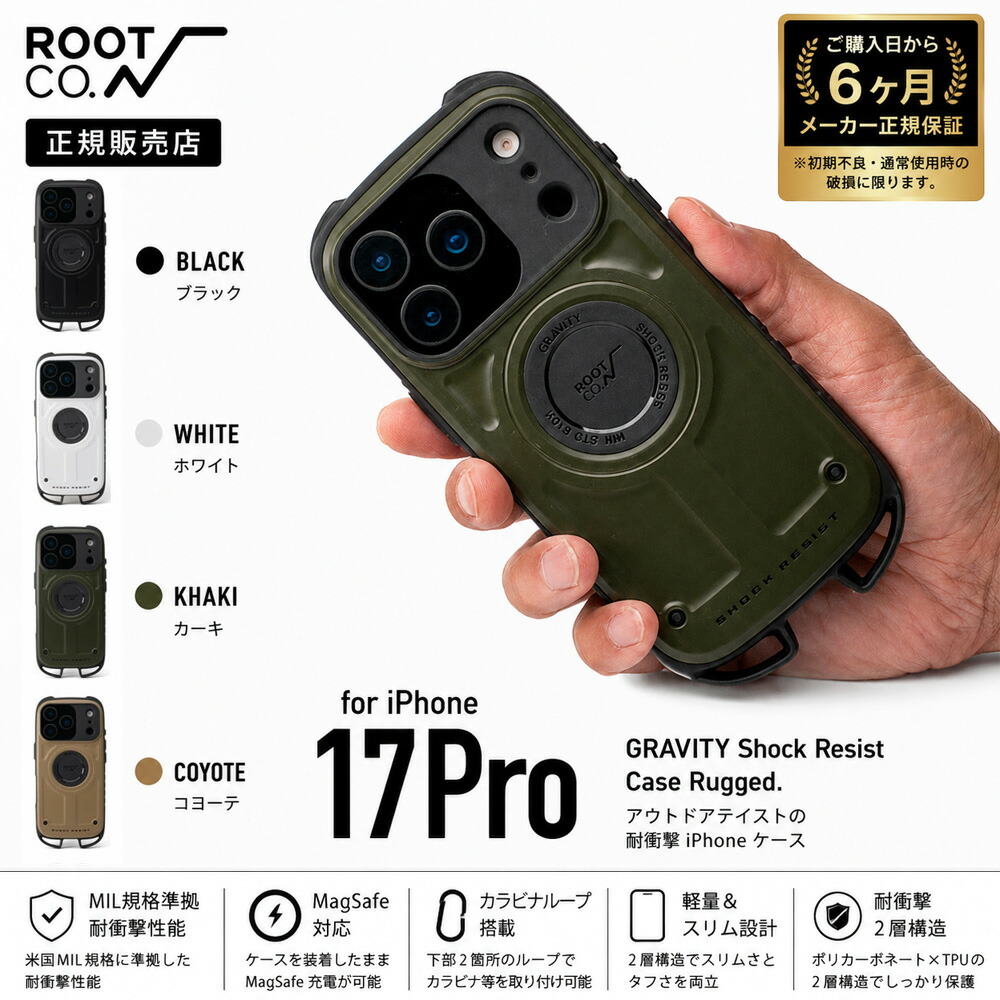 【期間限定ポイント3倍】【iPhone17Pro専用ケース】ルート コー ROOT CO. iPhoneケース グラビティ ショックレジストケース ラギッド アイフォンケース 耐衝撃 GRAVITY Shock Resist Case Rugged. for iPhone17Pro GSRU-439537 GSRU-439544 GSRU-439551 GSRU-439568