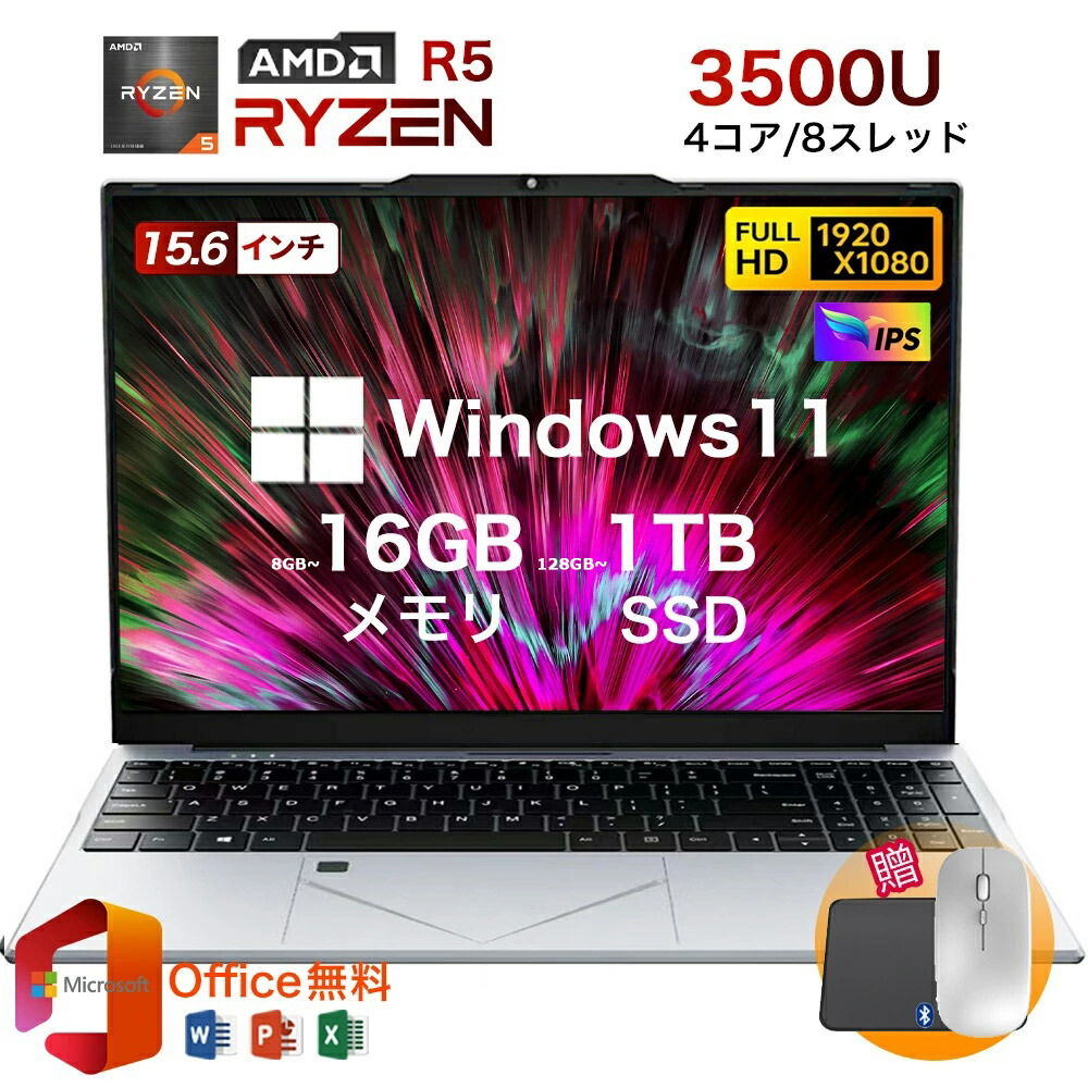 2025年発売大人気15.6型新品ノートPC SSD512GB 16GB 即発送 楽天市場】ノートパソコン 15.6インチ Office 2024搭載 360度