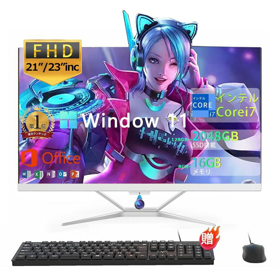 楽天市場】☆Office無料＼三年保証／ デスクトップパソコン 一体型