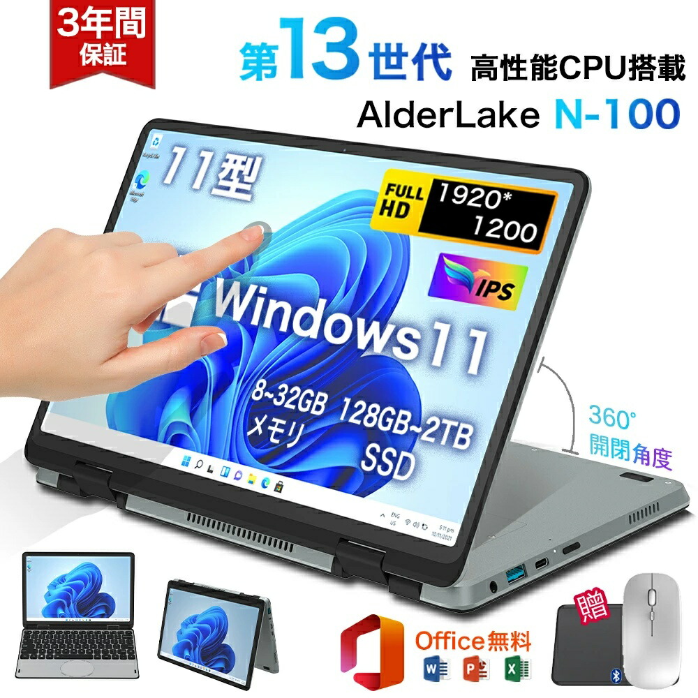 ★office積み上げる＼三年引きうける／ タッチパネル 小型万覚え帳マイコン 持ちはこぶ 11inマイコン intel n100 爆速 DDR4 8~32GB記憶装置 SSD 128GB~2結核症 大静電容量増設可 11型 マイコン Win11 2インチ1経口避妊薬pc MiniBook 2025