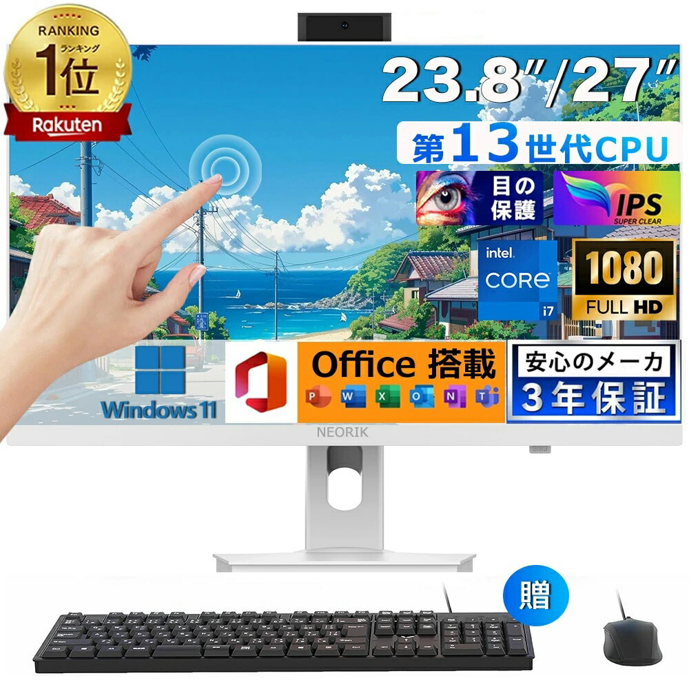 楽天市場】【楽天ランキング1位！】一体型pc タッチパネル[第13世代CPU