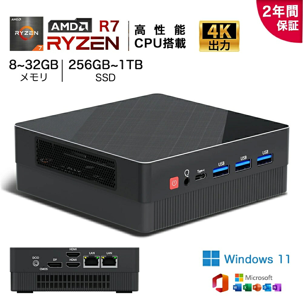 ★office積み上げる＼2年引き受ける／ minipc ミニパソコン 新品 Windows11 Pro office付き添い人【 AMD Ryzen35400U~R7 5800U 】 8/16/32GB 256GB~1肺結核 4K 4画面最終生産物 2.5GbpsLAN 無線LAN5/6 HDMI Type-C USB-C 小型マイコン 省エネ 執務室 ゲーミングpc 最大限度TDP54W 24か月引き受ける ミニパソコン Ryzen みにpc