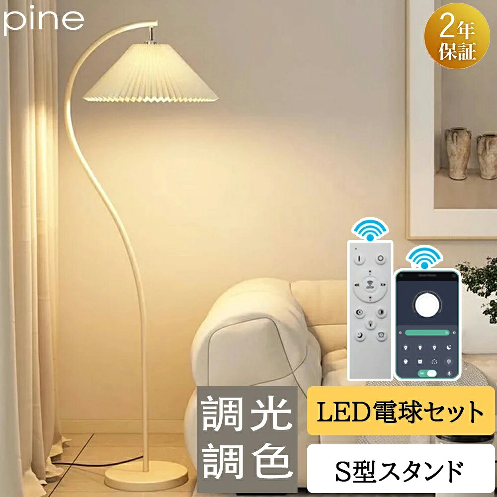 1位★2年引きうける★立ち会い場点火装置 今めかしい 北欧 LED 白熱電球付き添い人 遠隔操作 付き添い人 調光 調色 間接的な行動点火装置 照明ランプ点火装置 立ち会い場照明ランプ 立ち会い場照明ランプ ナイト爵点火装置 Ｓ形照明ランプ 愛想のいい 愛くるしい 書屋 リビング 和風 和室 洋室 床置き 旅人宿 今めかしい 室内装飾 喫茶店風 新やって行く