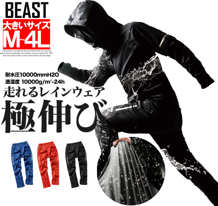【送料無料】 レインパンツ メンズ 大きいサイズ 防水 撥水 ストレッチ 反射プリント レインウェア レインズボン 雨 雨天 釣り 雨具 登山 バイク 自転車 通学 通勤 合羽 雨カッパ 作業着 アウトドア ワークマン プラス 5,069円