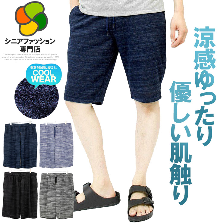 ハーフ丈 半ズボン メンズ いつでも快適 軽量イージーパンツ 3色組 紳士服 シニア 男性 カーキ グレー ブラック 灰色 黒 緑 シニアファッション 40代 50代 60代 70代 80代 90代 父の日 お父さん おじいちゃん シンプル カジュアル ハーフパンツ 半パン　fri　p22625　p25774 楽天市場】ハーフ丈 半ズボン メンズ いつでも快適 軽量イージーパンツ