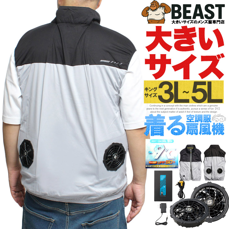 大きいサイズ シニア 空調服 ベスト バッテリー ファンセット メンズ 4WAY ストレッチ 扇風機 オールインパッケージ 作業着 空調ウェア フルセット 冷却服 空調作業服 ファン付きウェア アウトドア ワーク バッテリー付き 熱中症対策 暑さ対策 涼しい ワークマン プラス
