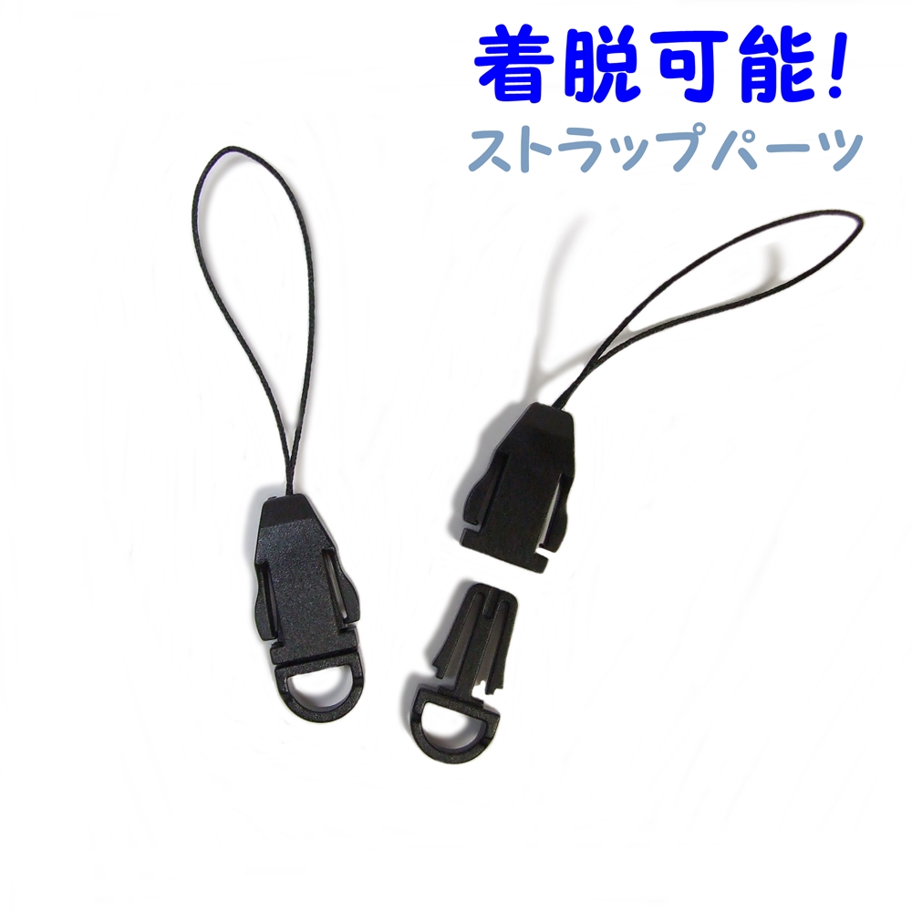 楽天市場】取り外し可能！携帯ストラップなどに〔着脱ストラップパーツ