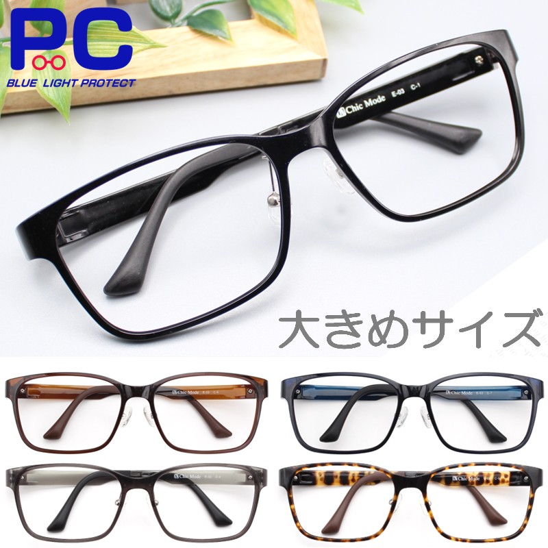 【310円OFFクーポン】老眼鏡 大きいサイズ おしゃれ メンズ ブルーライトカット レディース 男性 女性 シニアグラス プラスチック ウルテム 大きめ ビッグ かっこいい スタイリッシュ 掛けやすい 柔軟 幅広 40代 50代 鼻パッド 鼻が高い フィット 掛け心地がいい E03 母の日
