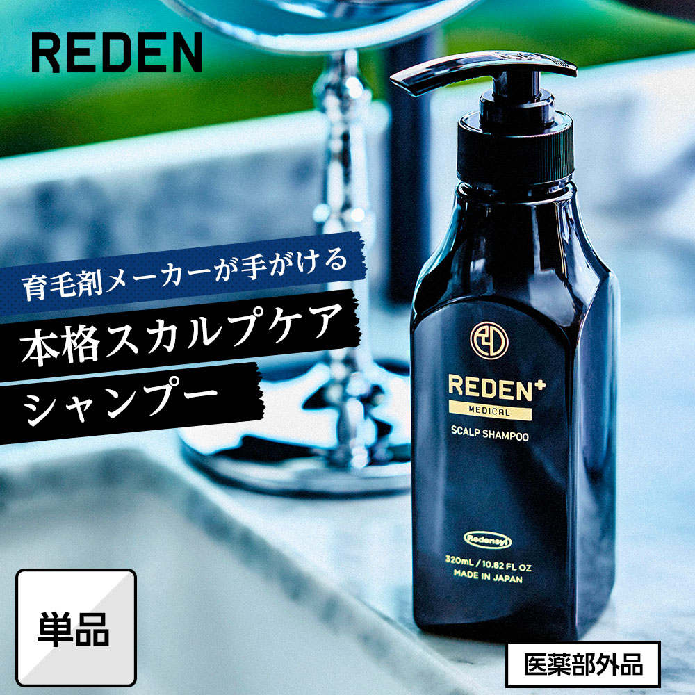 楽天市場】【公式】 REDEN メディカルスカルプシャンプー 単品 リデン