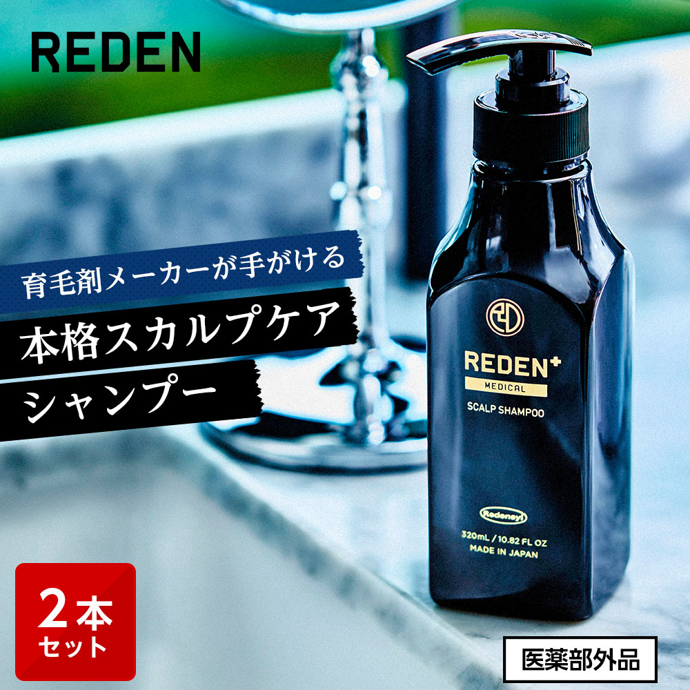 楽天市場】【臨床試験済】【公式】 REDEN 薬用育毛剤 3本セット リデン 