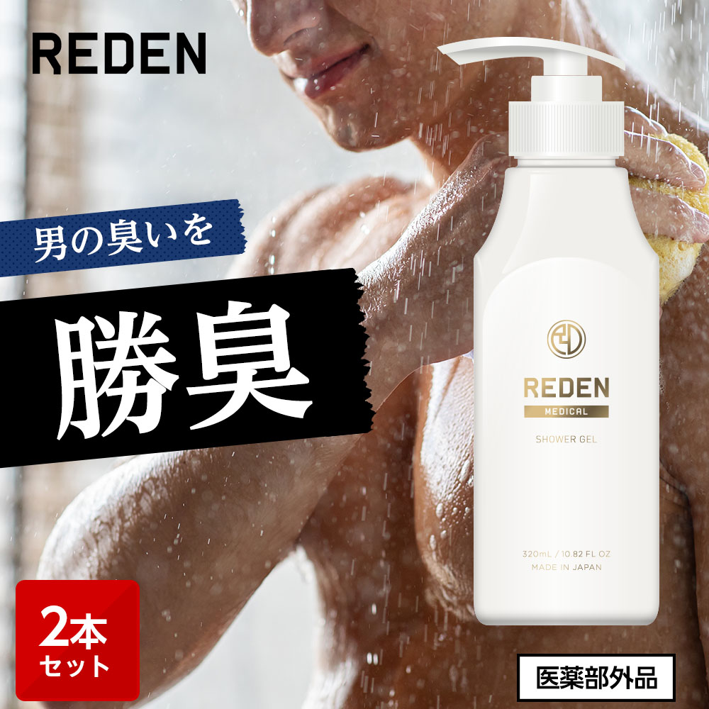 楽天市場】【公式】REDEN ヘアケアセット 育毛剤 薬用シャンプー 各2本 