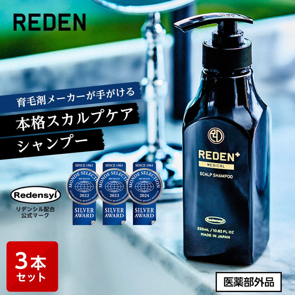 Amazon | REDEN リデン 薬用 育毛剤 [公式店限定保証書付き