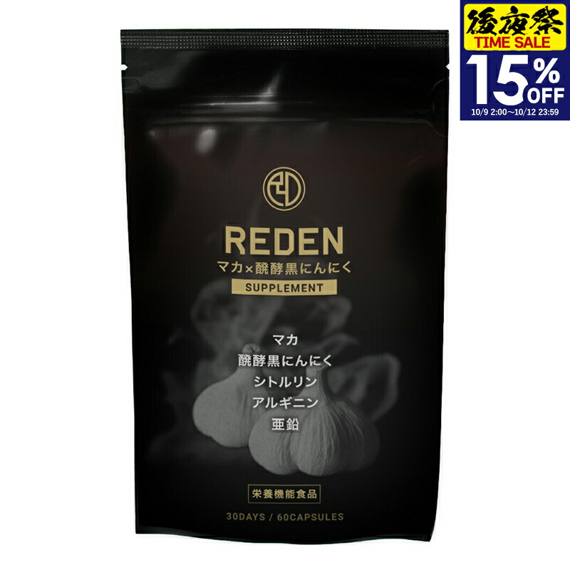 楽天市場】及川奈央さん絶賛！ ライデン 30包 約1ヶ月 riden