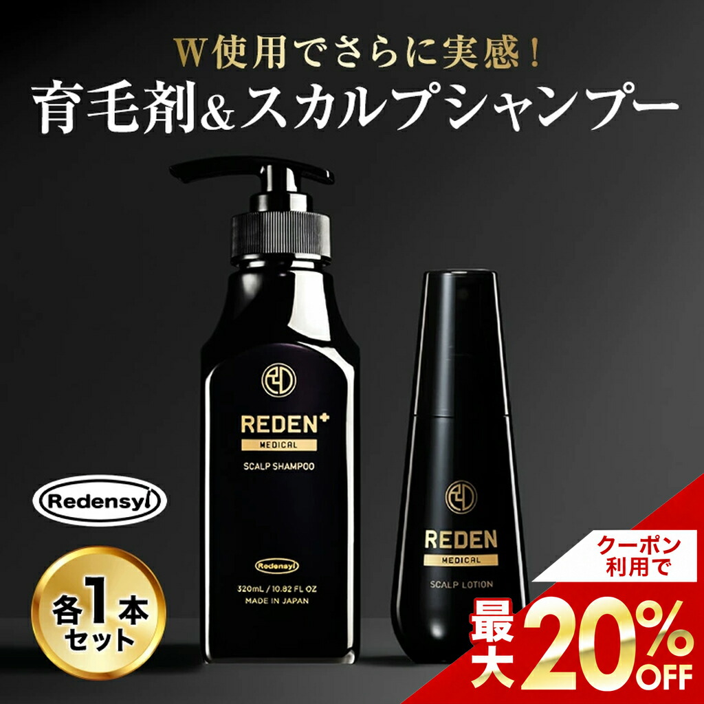 REDENの全額払いもどす引き請けるお持て成し