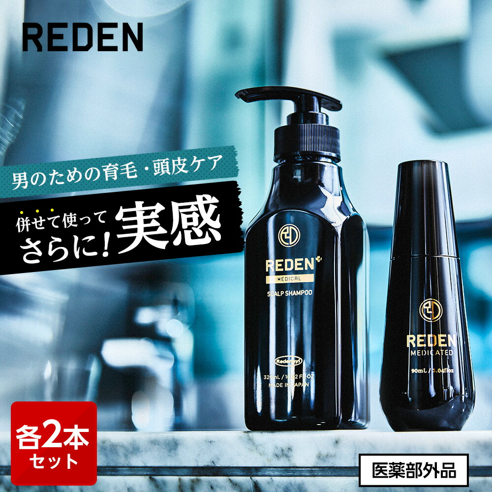 ★10時間以内発送★人気の育毛剤  スカルプローションリデン  新品未開封です♪ shampoo02_250304.jpg