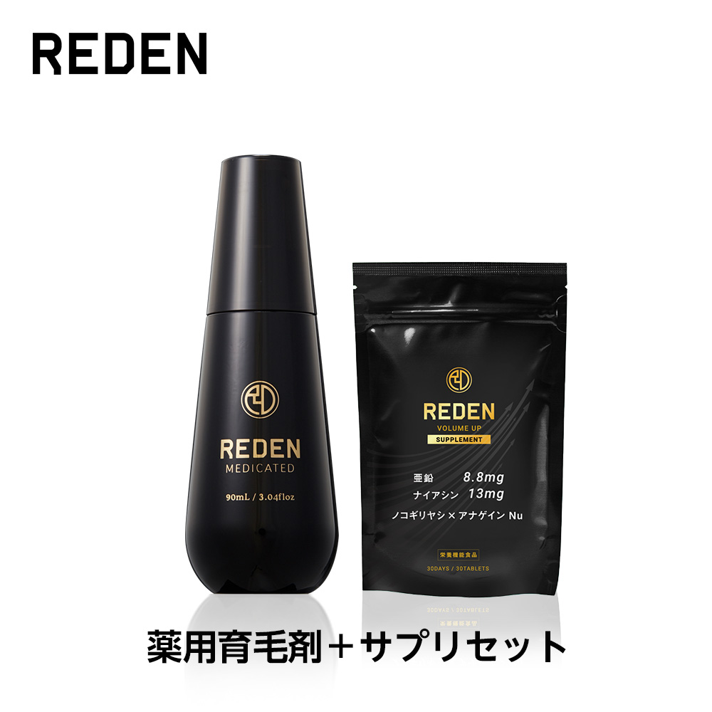 楽天市場】【公式】REDEN ヘアケアセット 育毛剤 薬用シャンプー 各3本 