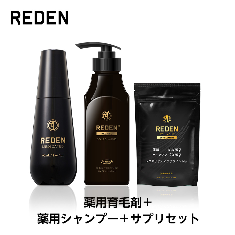 楽天市場】【マラソン期間限定P7,200増】【公式】REDEN ヘアケアセット 