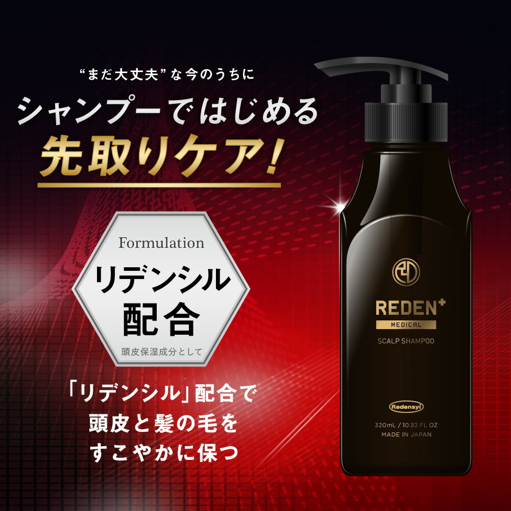 形式 Redenメディカルスカルプシャンプー 3書典起こす 薬経費シャンプー 治療薬部外事項 スカルプ面倒 スカルプシャンプー リデンシルない交ぜ メンズ 男の人用 シャンプー 頭皮 浚う ケア 汗臭対策 ノンシリコン コンディショナー 一部 配合 ふけ Thac Or Th