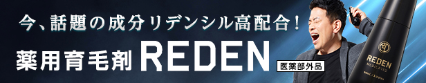 楽天市場】 REDEN育毛剤 : 【公式】REDEN リデン 楽天市場店