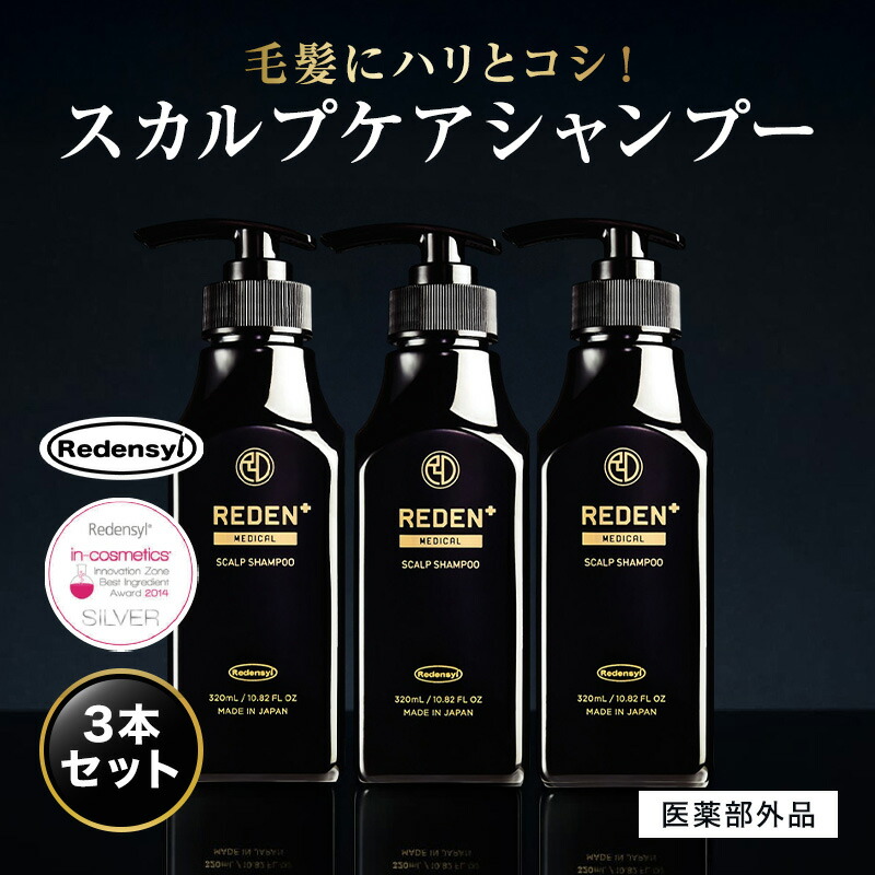 REDEN スカルプケアセット (シャンプー320ml + ローション90ml) 楽天市場】【公式】 REDEN ヘアケアセット 育毛剤 薬用