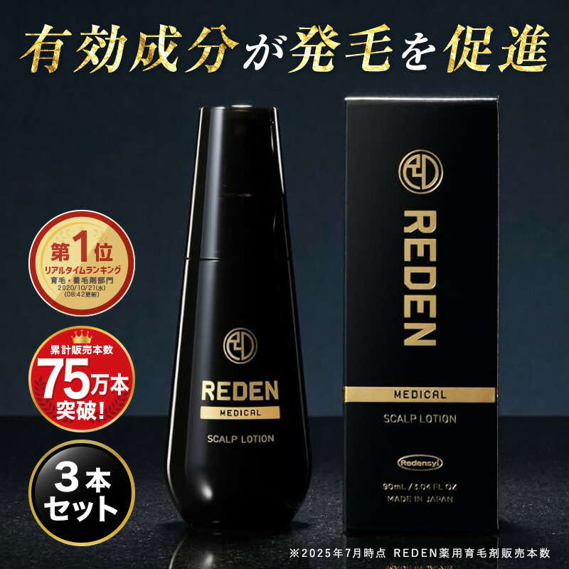 スタイリング剤 REDEN MEDICAL SCALP LOTION 90ml スタイリング剤 REDEN MEDICAL SCALP LOTION 90ml Amazon.co.jp