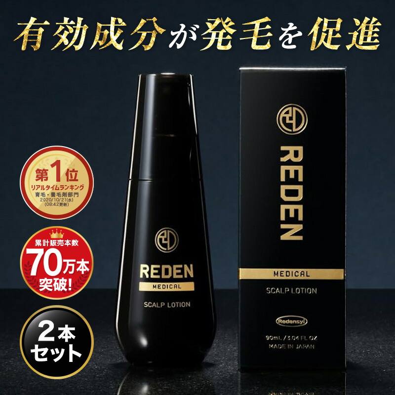 ★10時間以内発送★人気の育毛剤  スカルプローションリデン  新品未開封です♪ 61pH3bmyOtL.jpg