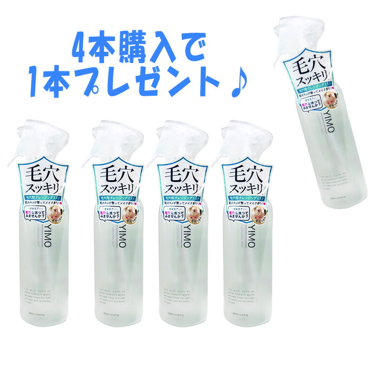 楽天市場 毛穴の悩みをまるごとスッキリ 毛穴の悩み0肌へ Yimoクレンジングミスト Cleansing Mist 毛穴 黒ずみ 毛穴ケア 黒ずみケア 化粧水 手軽 簡単 浸透 保湿 潤い Richerie リシェリー