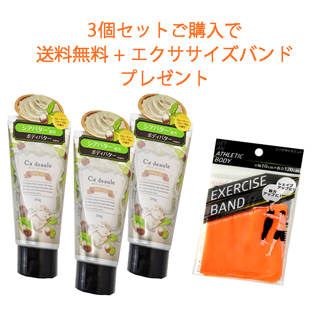 楽天市場 夏期間セール実施中 送料無料 おまけ付き ボディケア ボディバター カデュール ボディバター シアバター マッサージケア 自宅 簡単 エステ 保湿 美容 マッサージ スリミング 保湿 リラックス むくみ スッキリ Richerie リシェリー