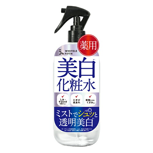 【薬用】美白化粧水　ホワイトルフィフス　大容量　500ml　WHITELE　☆たっぷり使える大容量☆　微細ミスト　★新しい美白メソッド★透明肌　保湿　美白　FIFTH