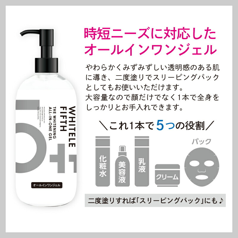 楽天市場 大容量 オールインワンジェル ホワイトルフィフス 1本で5役 化粧水 美容液 乳液 クリーム パック Richerie リシェリー