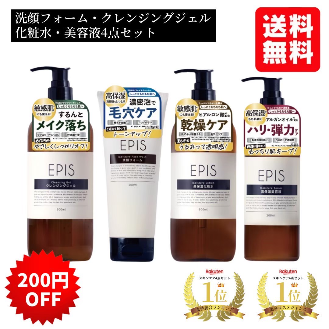 楽天市場】※８月２０日より出荷予定※【送料無料】【オーガニックコスメシリーズ】EPIS エピス スキンケア5点セット☆化粧水／セラム（美容液 ）／クレンジングジェル／フェイスウォッシュ（洗顔）／ヘアオイル フェイスオイル マルチオイル（美容オイル）☆大容量 ...