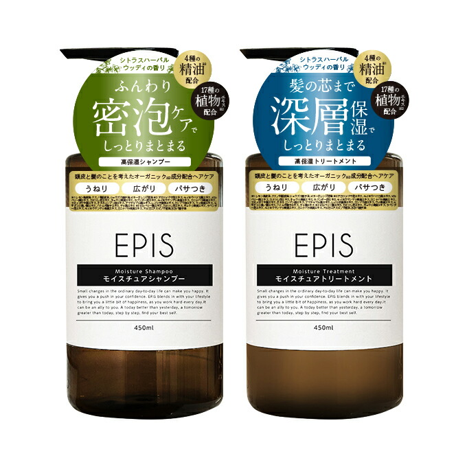 【11月上旬随時発送予定】【送料無料】EPIS モイスチュア シャンプー 450ml トリートメント 450ml セット オーガニック アミノ酸シャンプー ノンシリコン 無添加 植物性 スカルプ レディース メンズ プレゼント