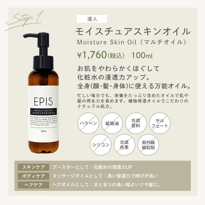 売れ筋ランキング EPIS モイスチュア ローション ヘアオイル フェイスオイル 美容オイル マルチオイル 顔 ボディ ヘア 植物性 オーガニック  浸透 stevengerrardfoundation.org