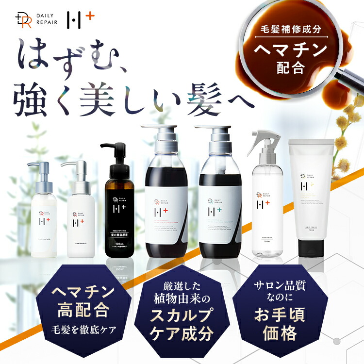 SNSで話題！【楽天1位】【DRH+】髪の美容原液 100ml ヘマチン配合 ヘア