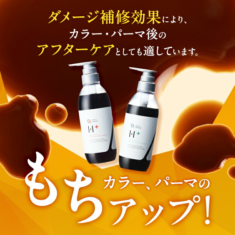 ヘマチン配合 ヘアエッセンス 洗い流すトリートメント　H+をお使いの方 ヘマチン配合 ヘアエッセンス 洗い流すトリートメント H+をお使いの方