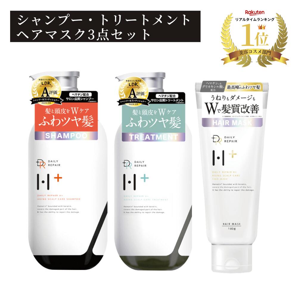 【 楽天1位 ヘアケア3点セット ヘマチン ふわツヤ髪へ ヘアケア サラサラ ボリュームアップ 保湿 洗い流す トリートメントオイル ヘア トリートメント【送料無料】DRHシリーズ シャンプー 400ml トリートメント 390g 美容原液 100ml Richerie ...