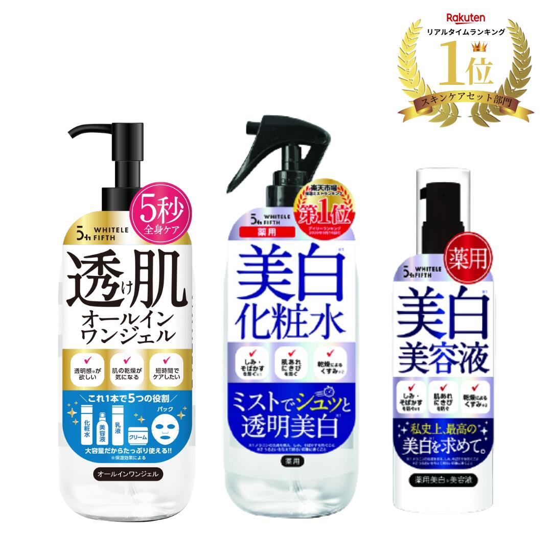 楽天市場】【薬用】美白化粧水 ホワイトルフィフス 大容量 500ml