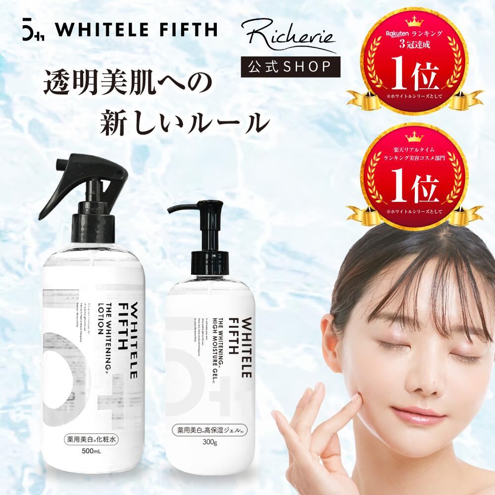 ホワイトルフィフス 美白化粧水 ポンプ 500ml 薬用　日焼け止め