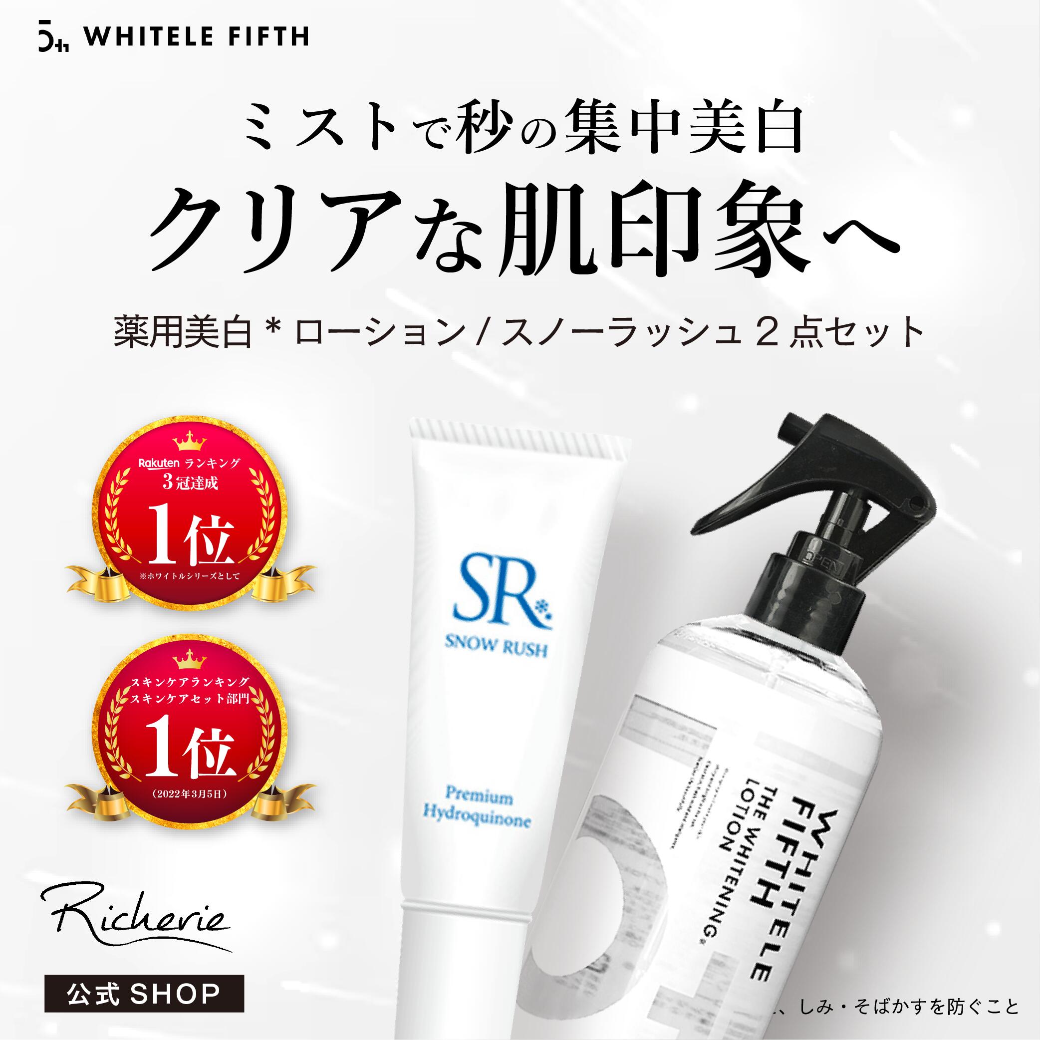 【楽天市場】【美白スキンケアセット】薬用化粧水 500ml ホワイト 